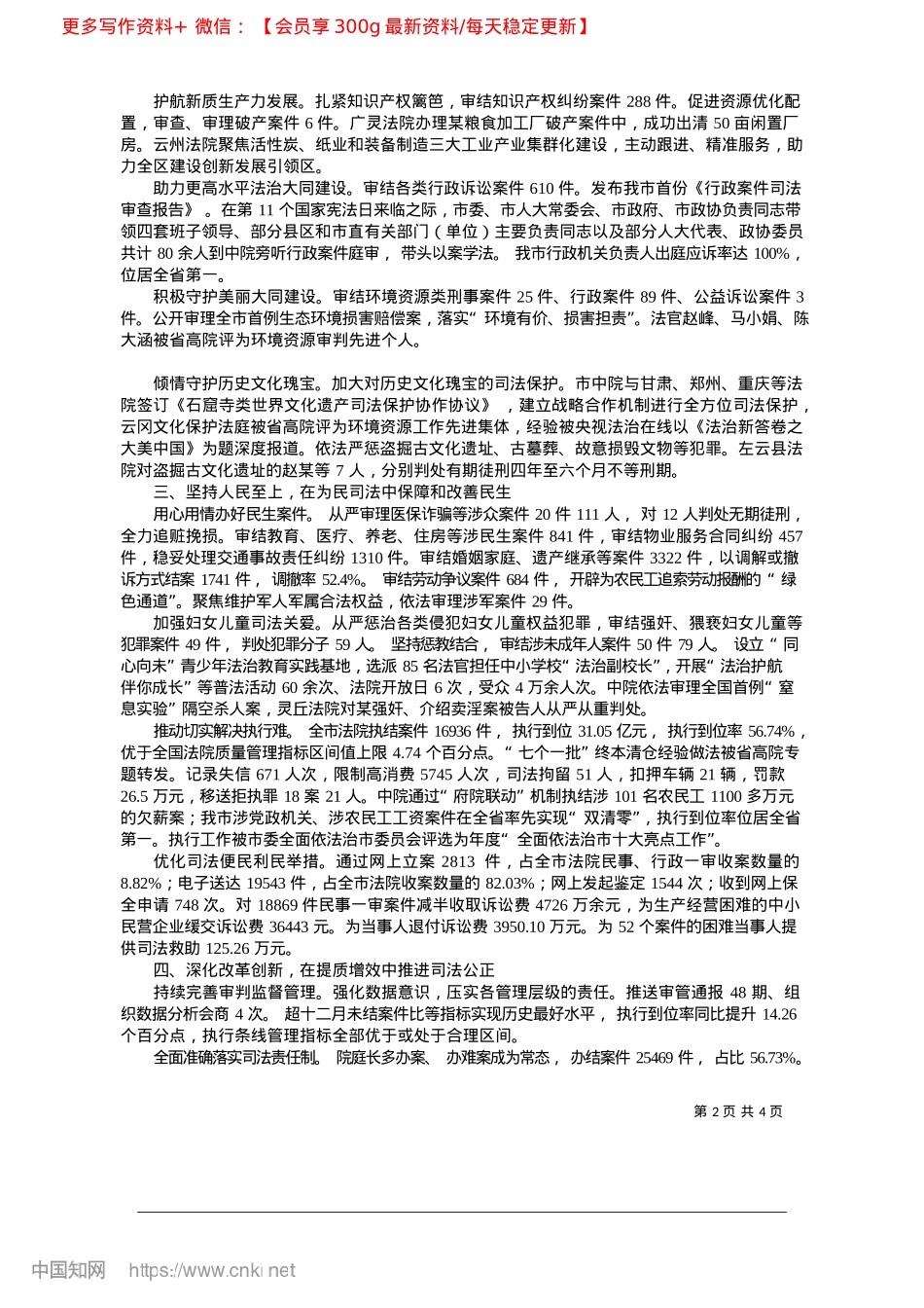 2025.04大同市中级人民法院工作报告(摘要)_大同市中级人民法院代院长__丁国华.docx_第2页