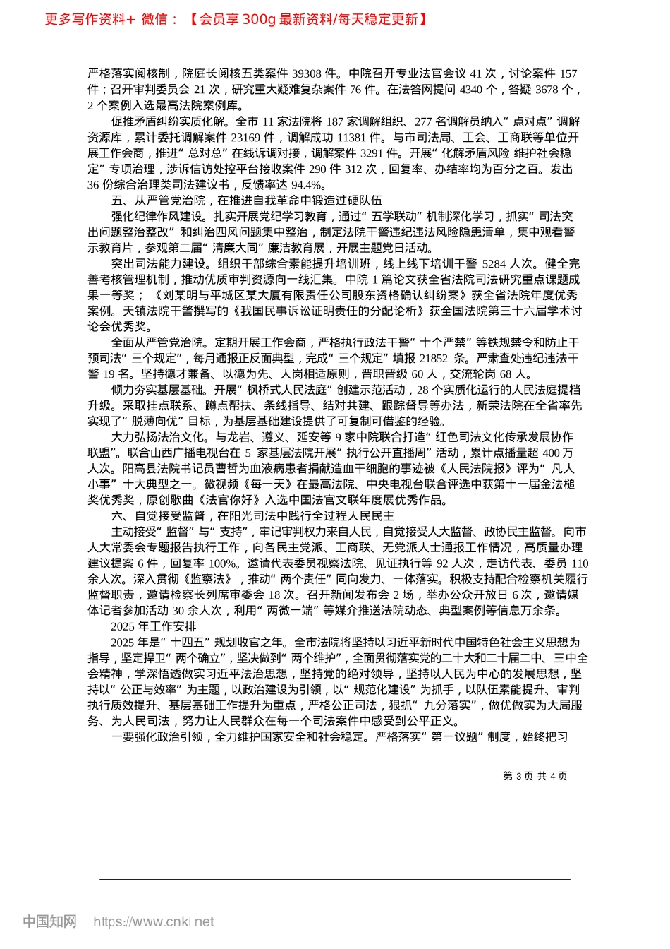 2025.04大同市中级人民法院工作报告(摘要)_大同市中级人民法院代院长__丁国华.docx_第3页