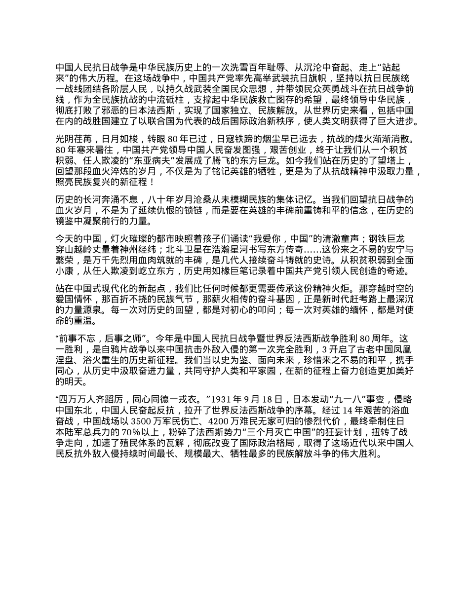 纪念中国人民抗日战争暨世界反法西斯战争胜利80周年心得体会汇编3篇.docx_第2页