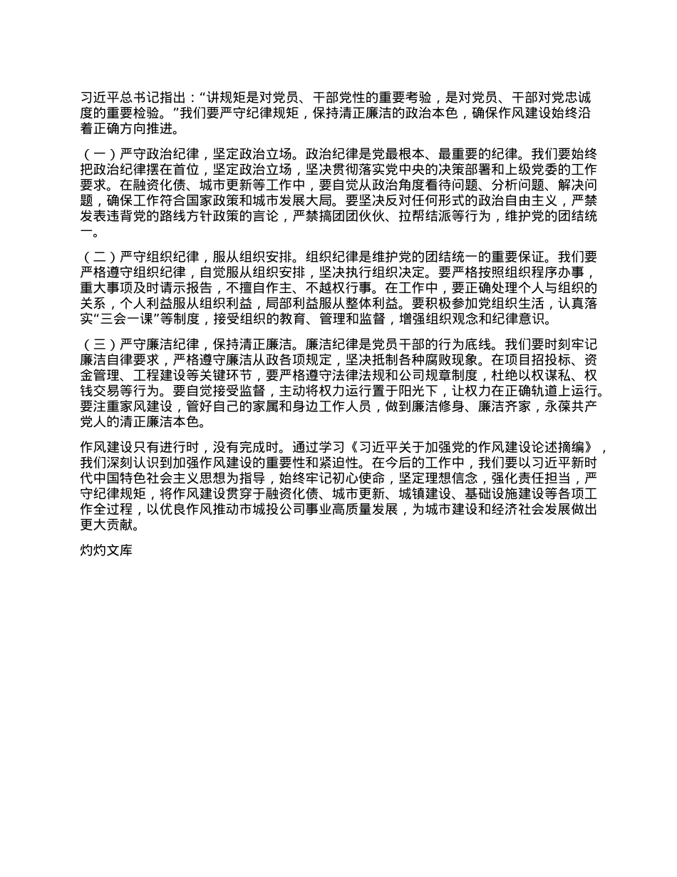 加强作风建设，推动城投事业高质量发展——学习《习近平关于加强X的作风建设论述摘编》心得体会.docx_第3页