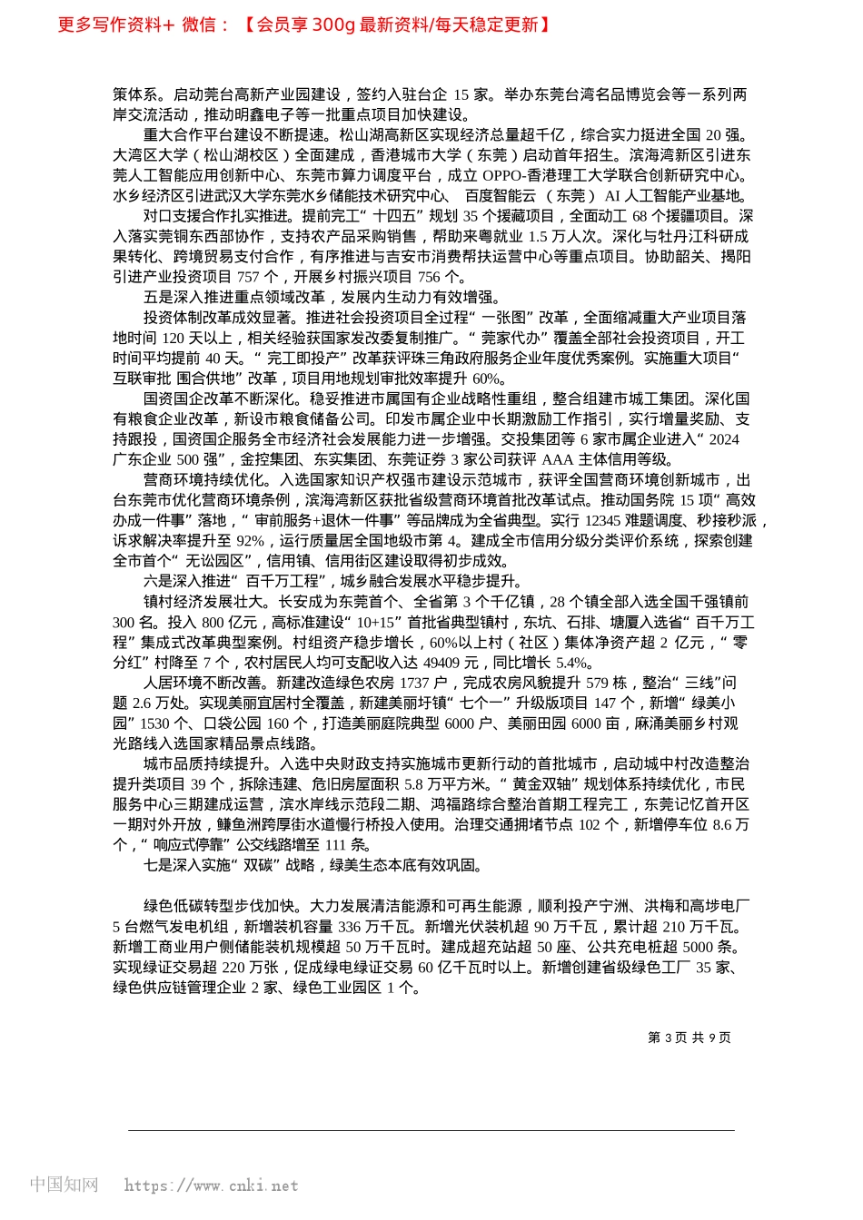 2025.04东莞市2024年国民经济和...与2025年计划草案的报告_东莞市发展和改革局局长__叶惠明.docx_第3页