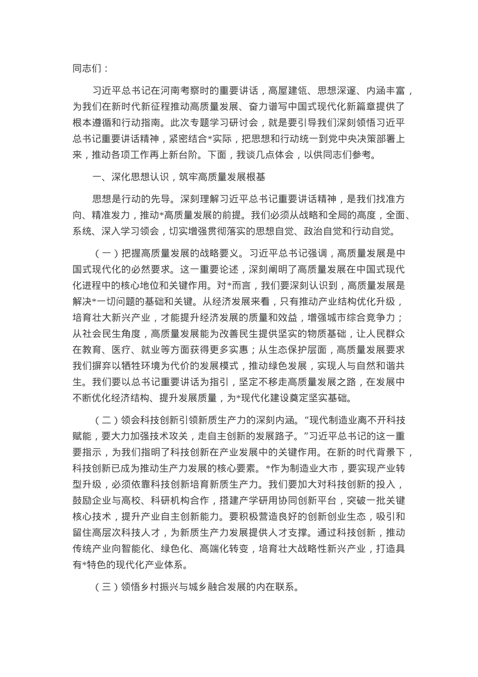 坚定信心、真抓实干，努力推动高质量发展——副市长学习心得体会.docx_第1页
