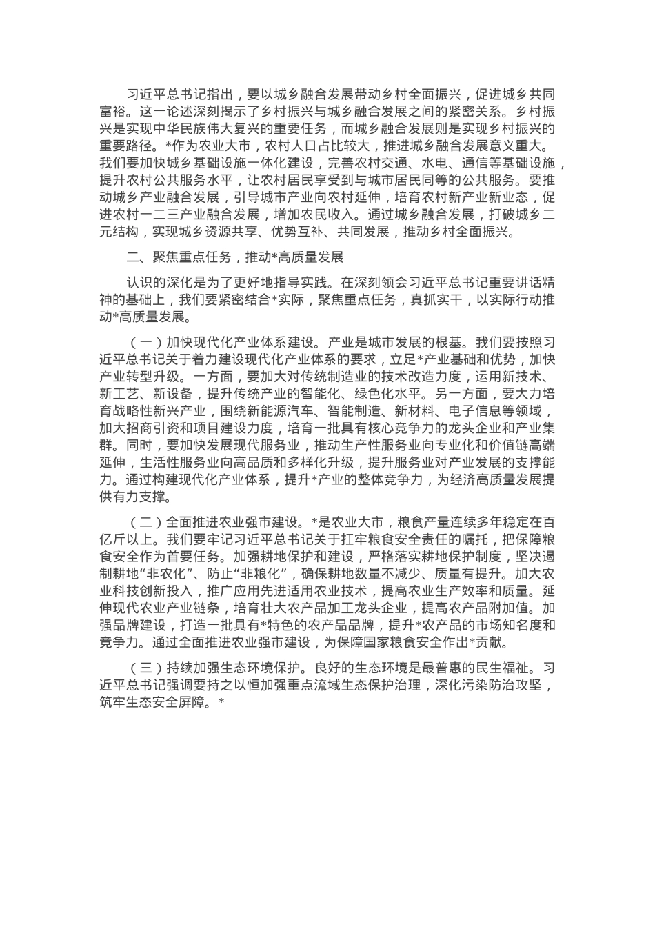 坚定信心、真抓实干，努力推动高质量发展——副市长学习心得体会.docx_第2页
