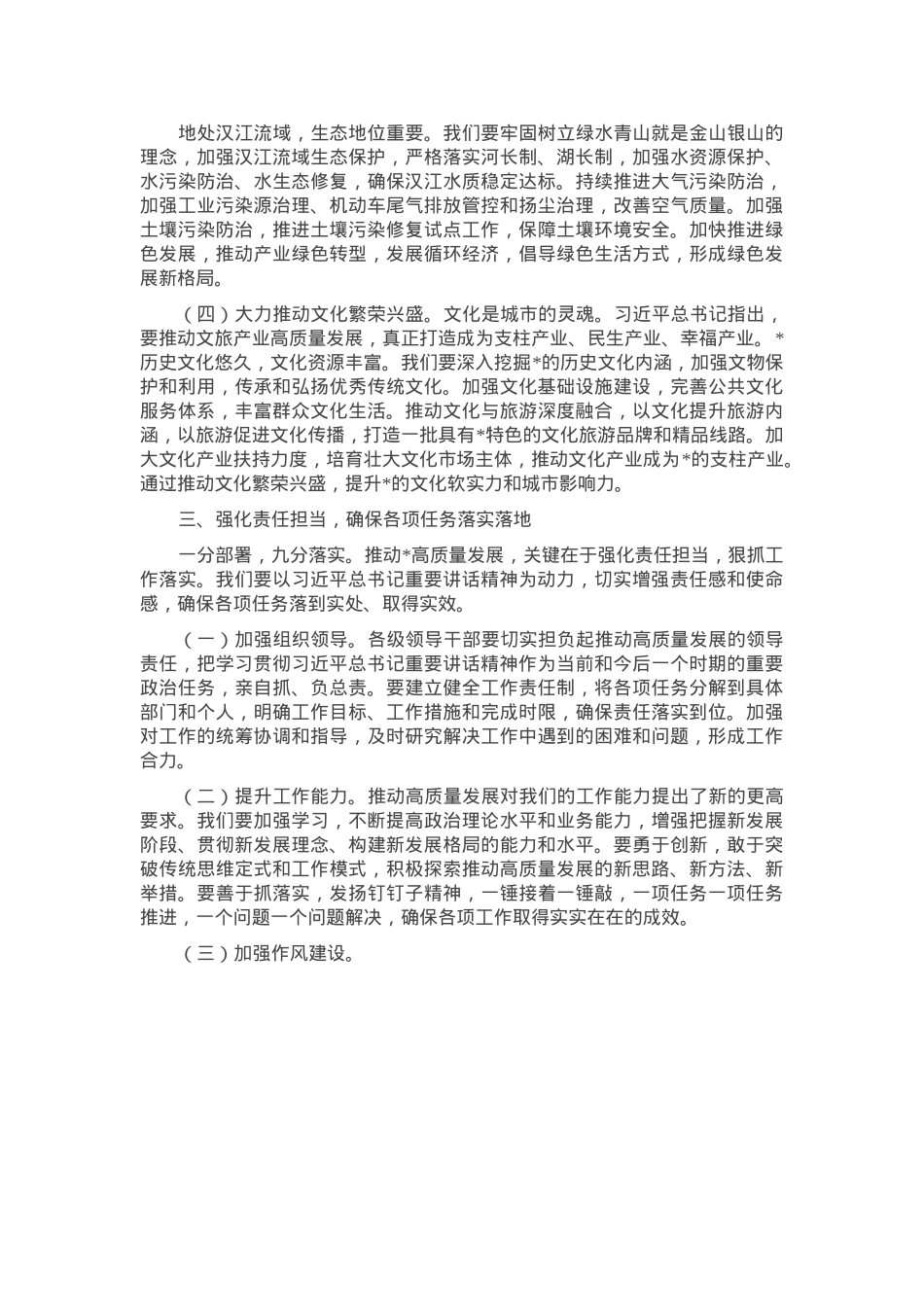 坚定信心、真抓实干，努力推动高质量发展——副市长学习心得体会.docx_第3页