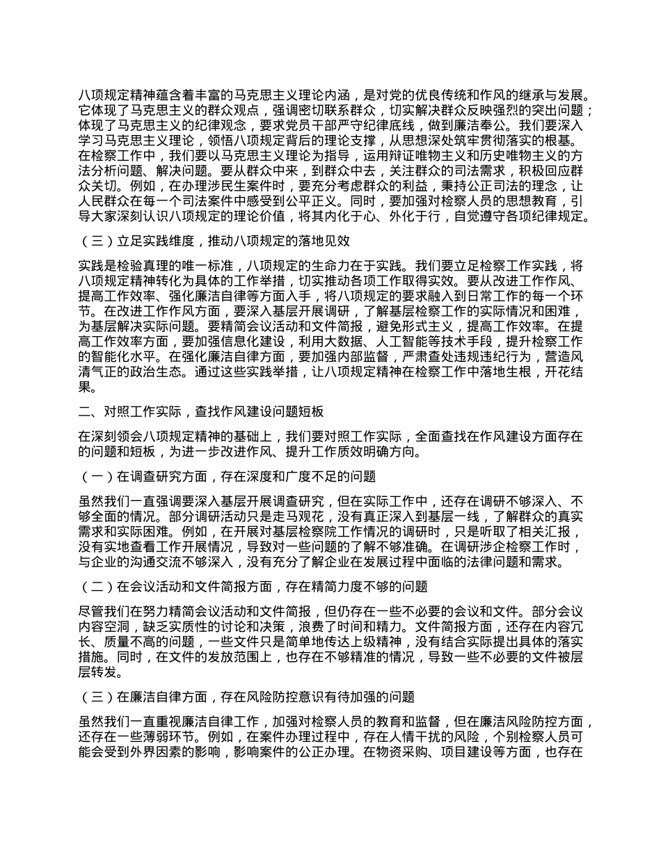 检察院ZZ部主任学习《X的十八大以来深入贯彻中央XXXX精神的成效和经验》和《XXXX持续改变中国》心得体会.docx_第2页