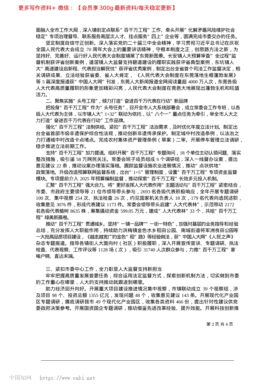 2025.04东莞市人民代表大会常务委员会工作报告_东莞市人大常委会主任__骆招群.docx_第2页