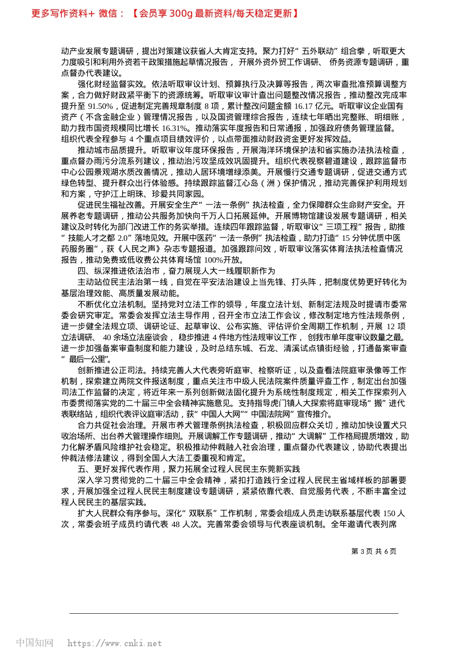 2025.04东莞市人民代表大会常务委员会工作报告_东莞市人大常委会主任__骆招群.docx_第3页