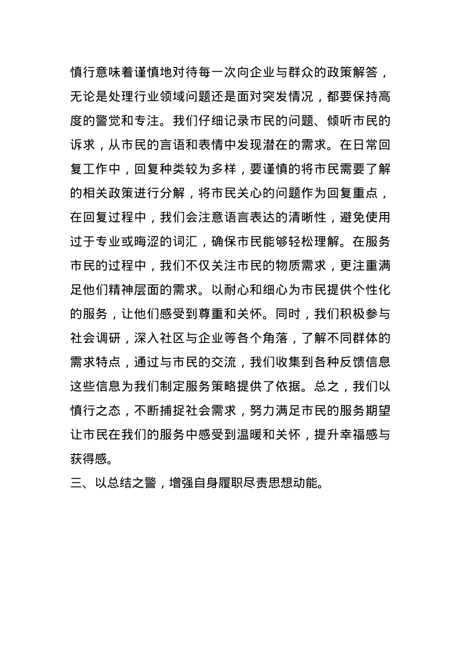 警示教育案例的心得体会：前车之鉴勿相忘后车之师思慎行(1).docx_第2页