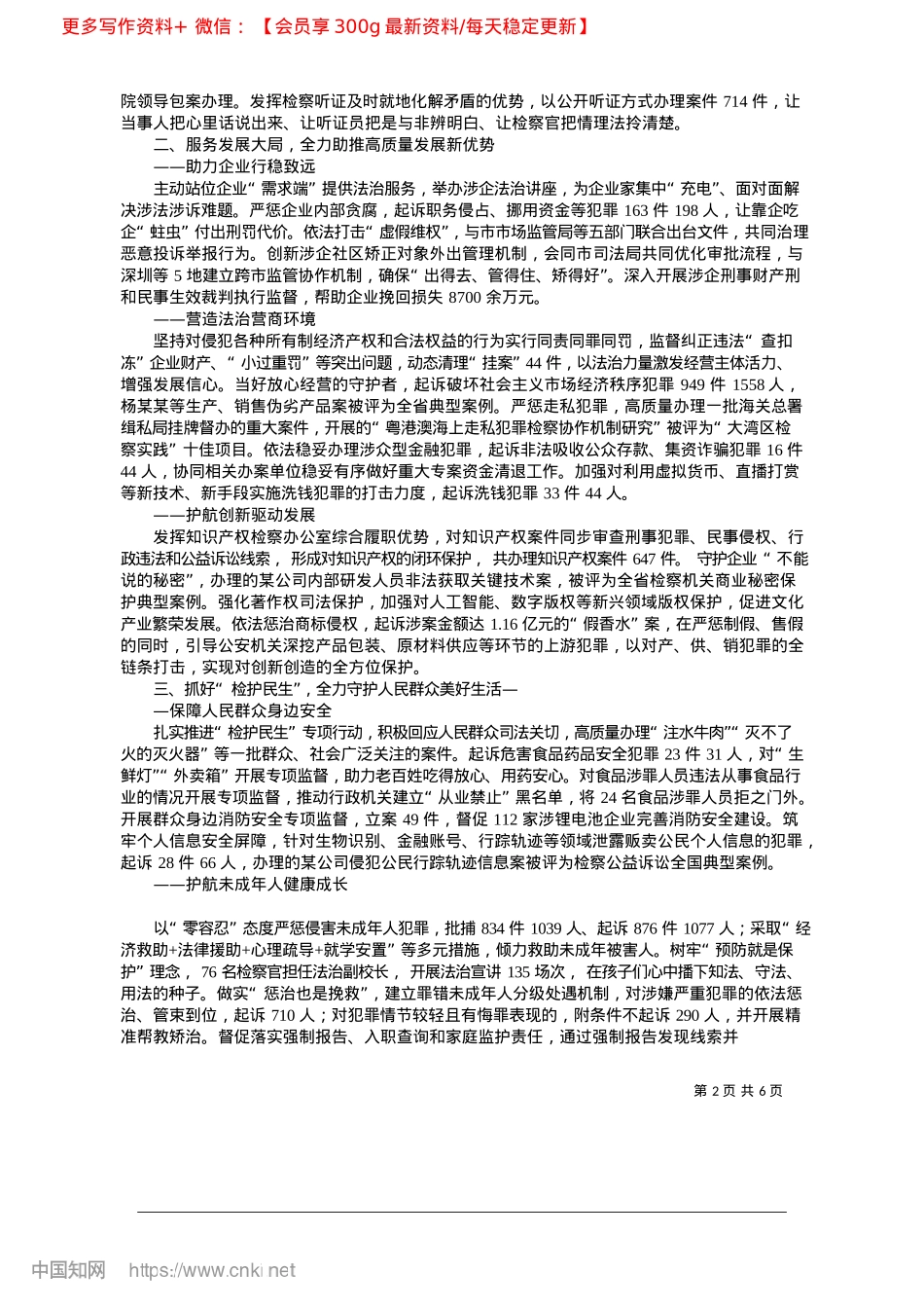 2025.04东莞市人民检察院工作报告_东莞市人民检察院检察长__沈丙友.docx_第2页