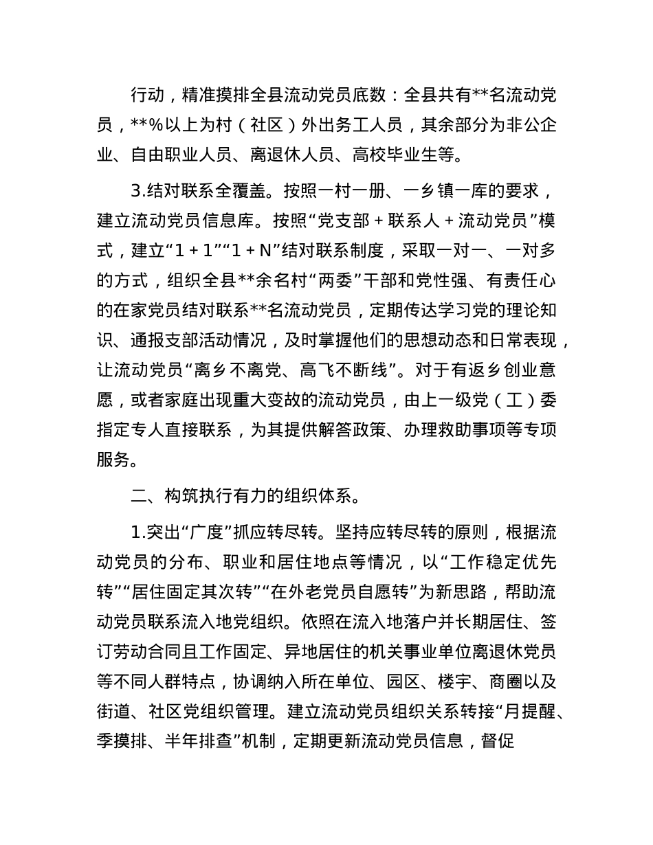 某县流动X员管理工作情况报告(1).docx_第2页