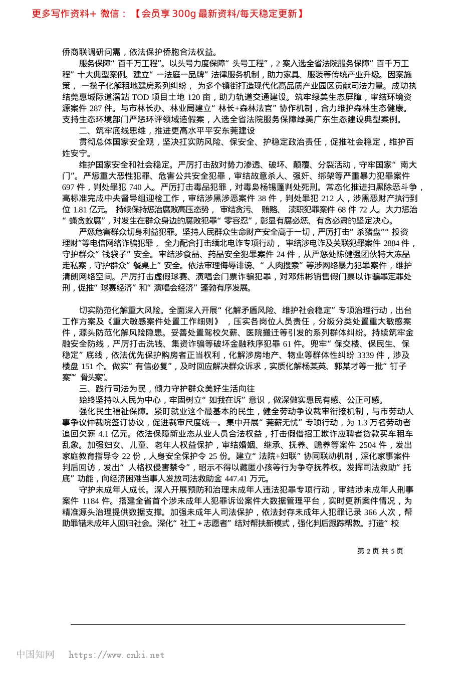 2025.04东莞市中级人民法院工作报告_东莞市中级人民法院院长__陈小飞.docx_第2页