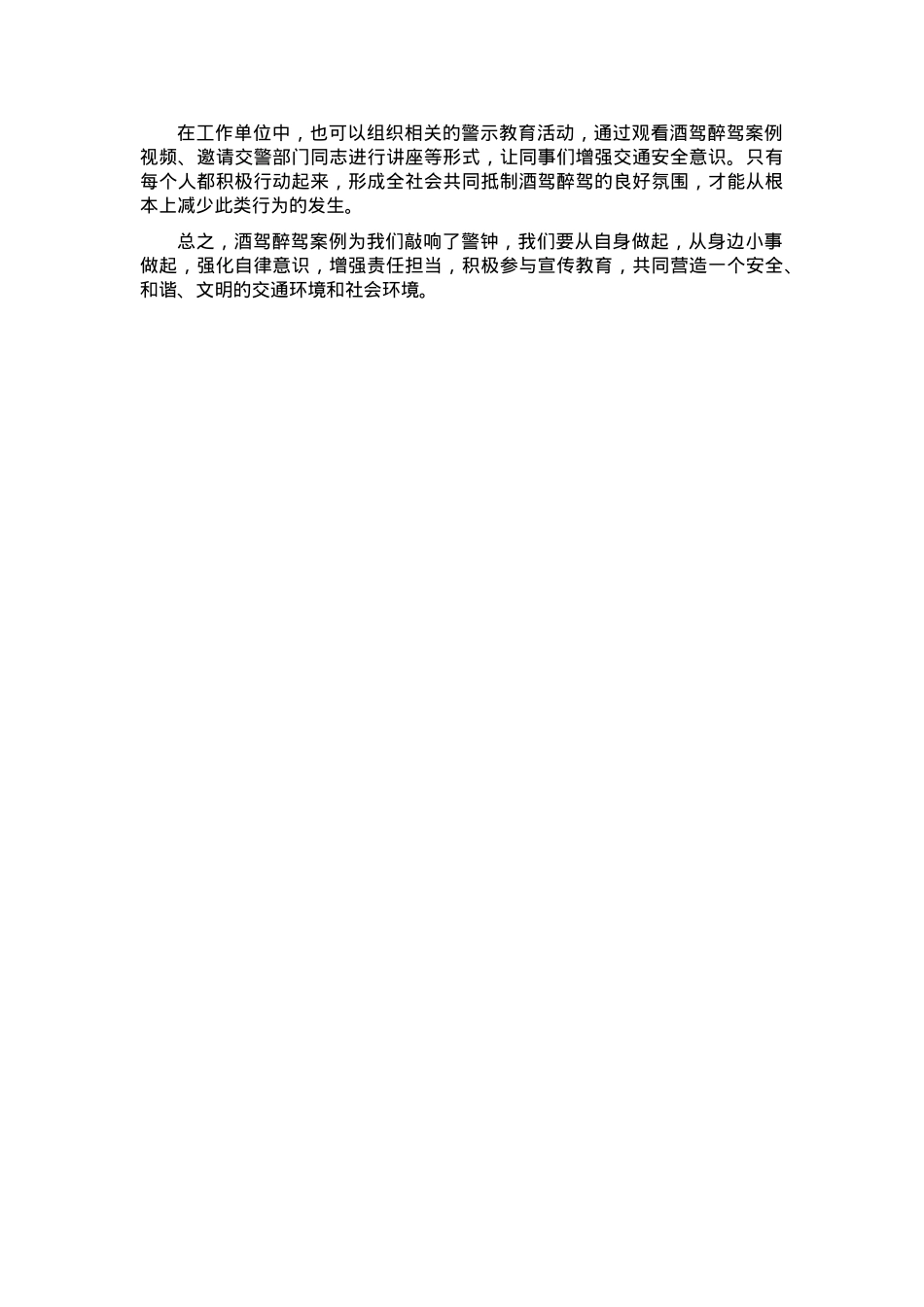 酒驾醉驾案例警示教育学习心得体会.docx_第2页