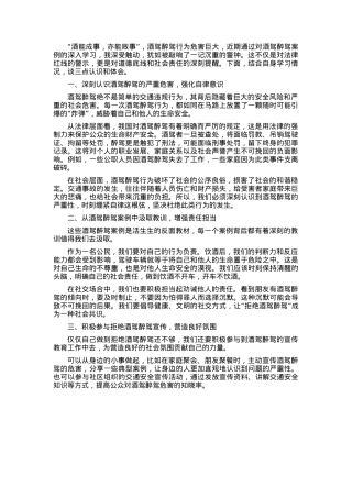 酒驾醉驾案例警示教育学习心得体会.docx