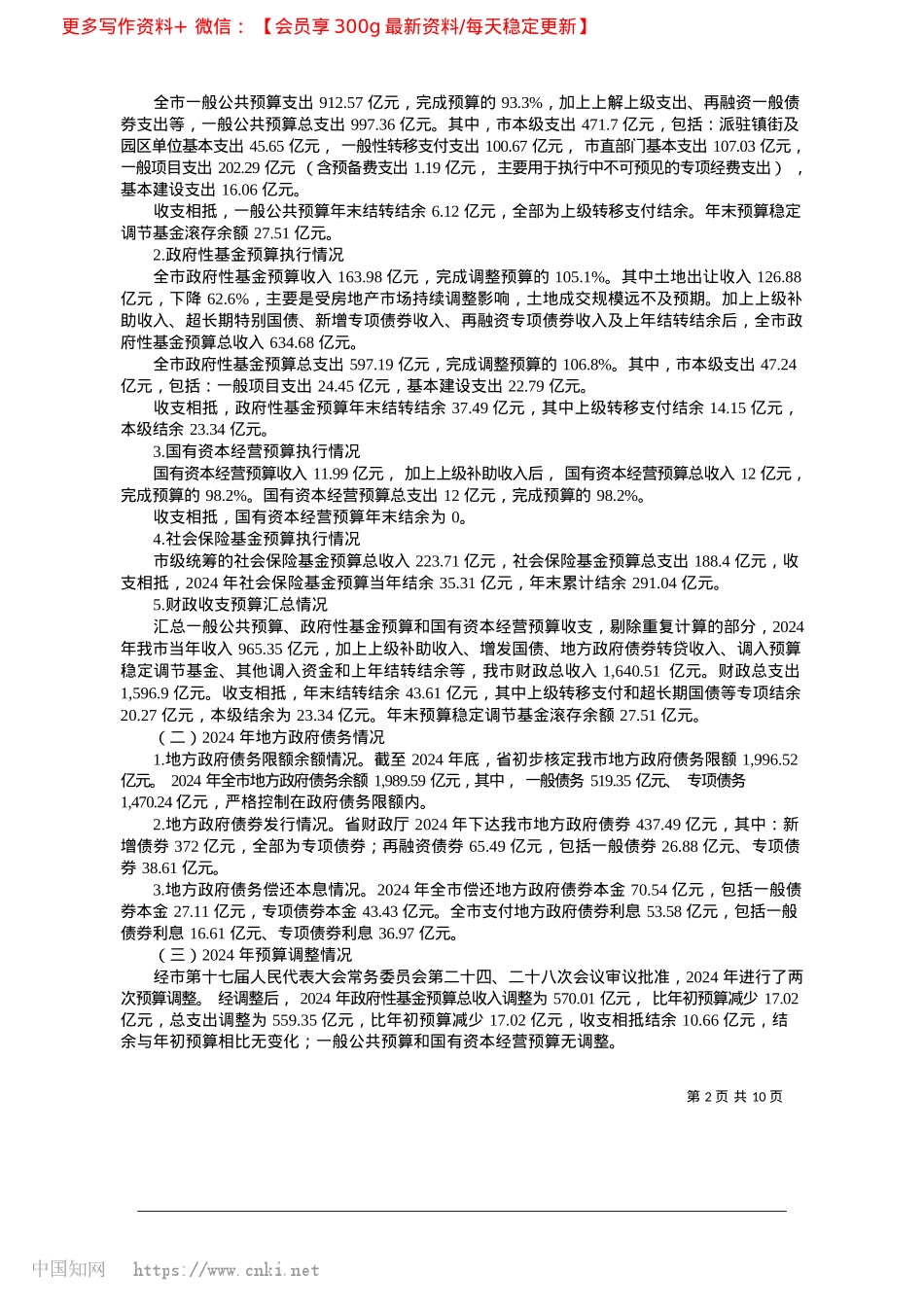 2025.04关于东莞市2024年预算执...和2025年预算草案的报告_东莞市财政局局长__姚慧怡.docx_第2页