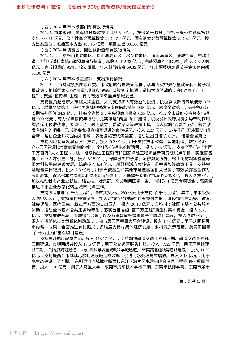 2025.04关于东莞市2024年预算执...和2025年预算草案的报告_东莞市财政局局长__姚慧怡.docx_第3页