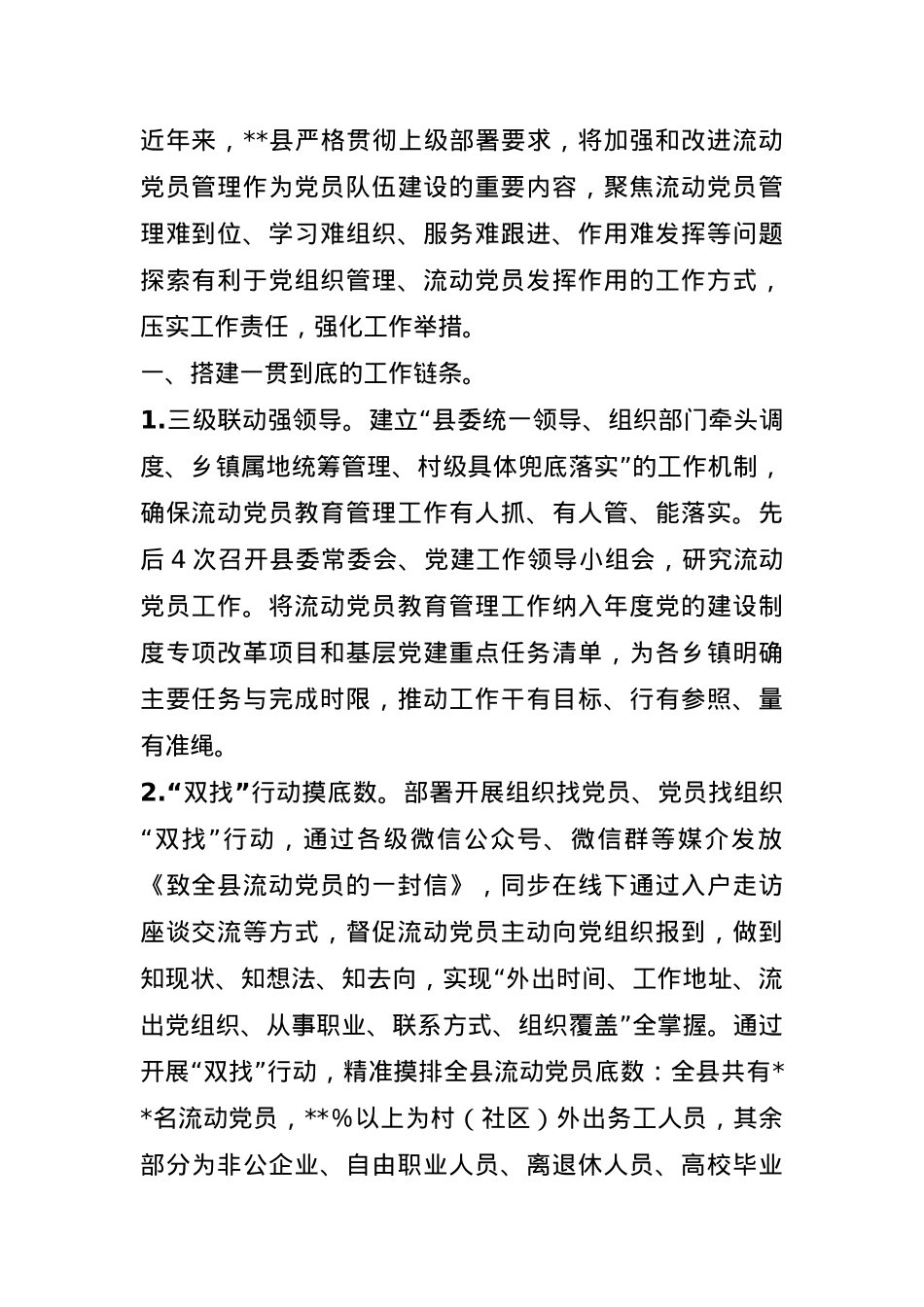 某县流动党员管理工作情况报告(1).docx_第1页
