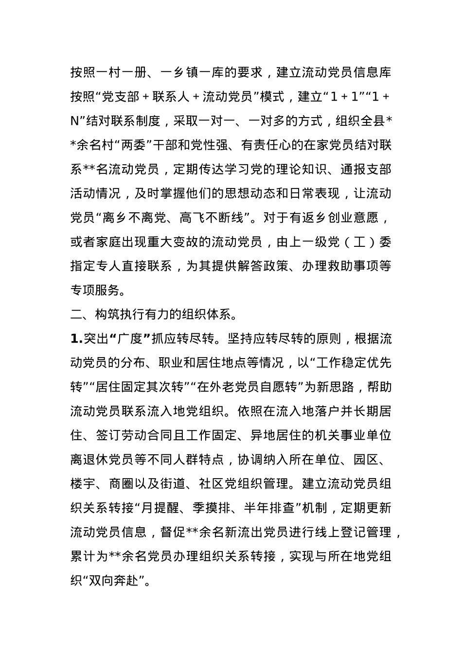 某县流动党员管理工作情况报告(1).docx_第3页