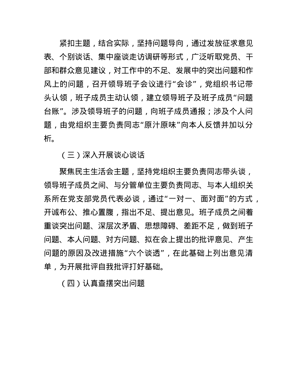 局党组关于开好2024年度县以上党和国家机关党员领导干部民主生活会的通知(1).docx_第3页
