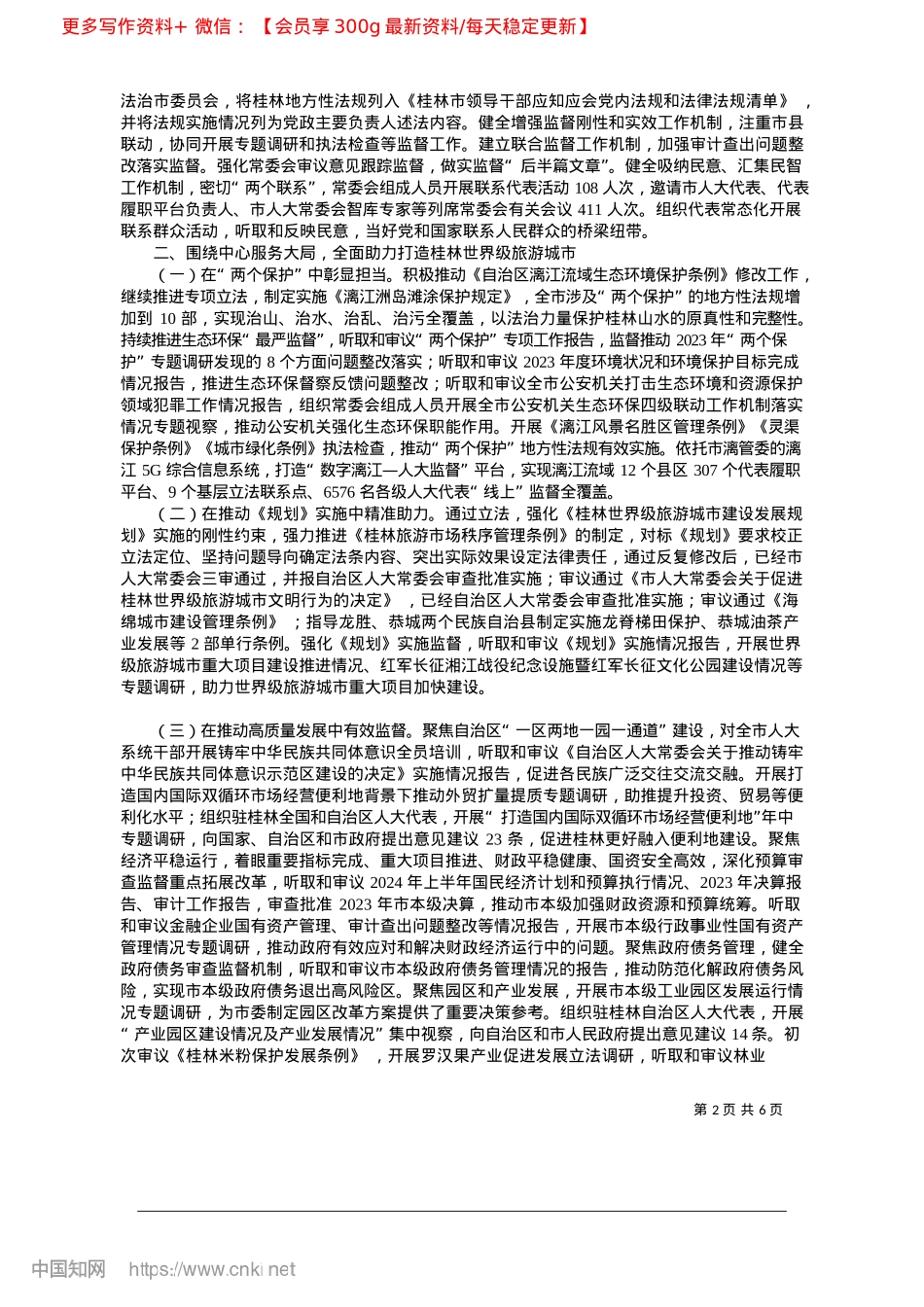 2025.04桂林市人大常委会工作报告(摘要)_市人大常委会主任__赵仲华.docx_第2页