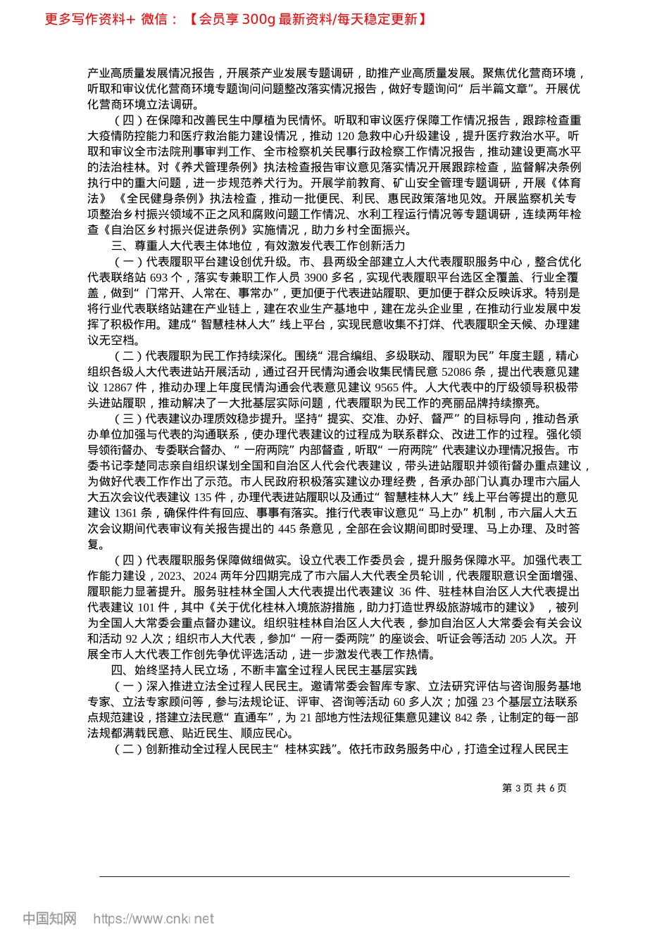 2025.04桂林市人大常委会工作报告(摘要)_市人大常委会主任__赵仲华.docx_第3页