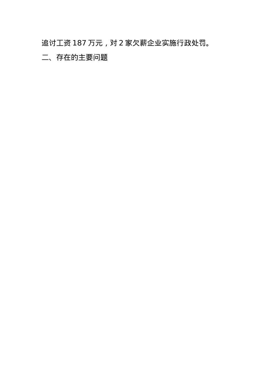某县人社局关于群众身边不正之风和腐败问题集中整治工作情况汇报.docx_第3页