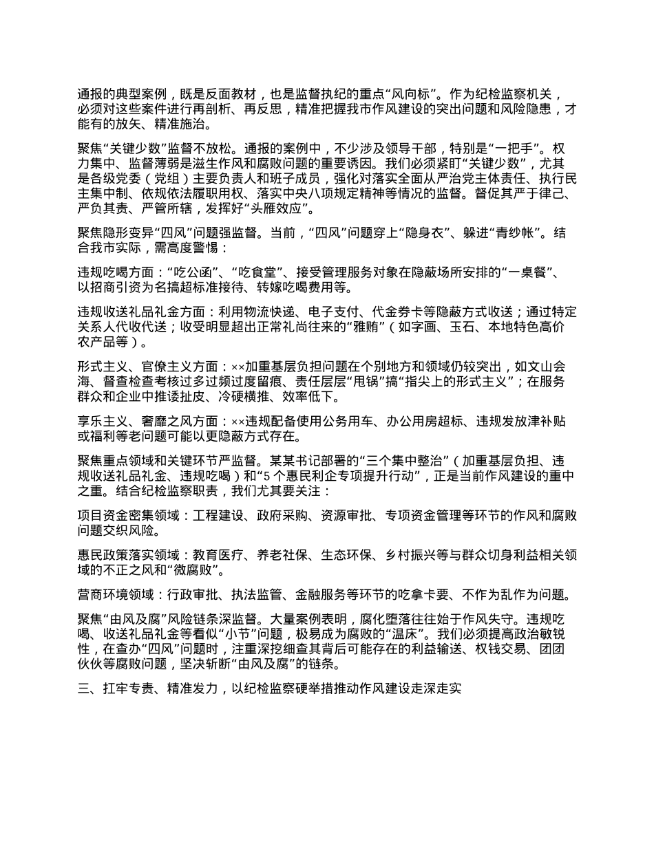 扛牢专责使命 深化正风肃纪 为谱写汉中新篇章提供坚强纪律保障 ——参加全市警示教育会议心得体会.docx_第2页