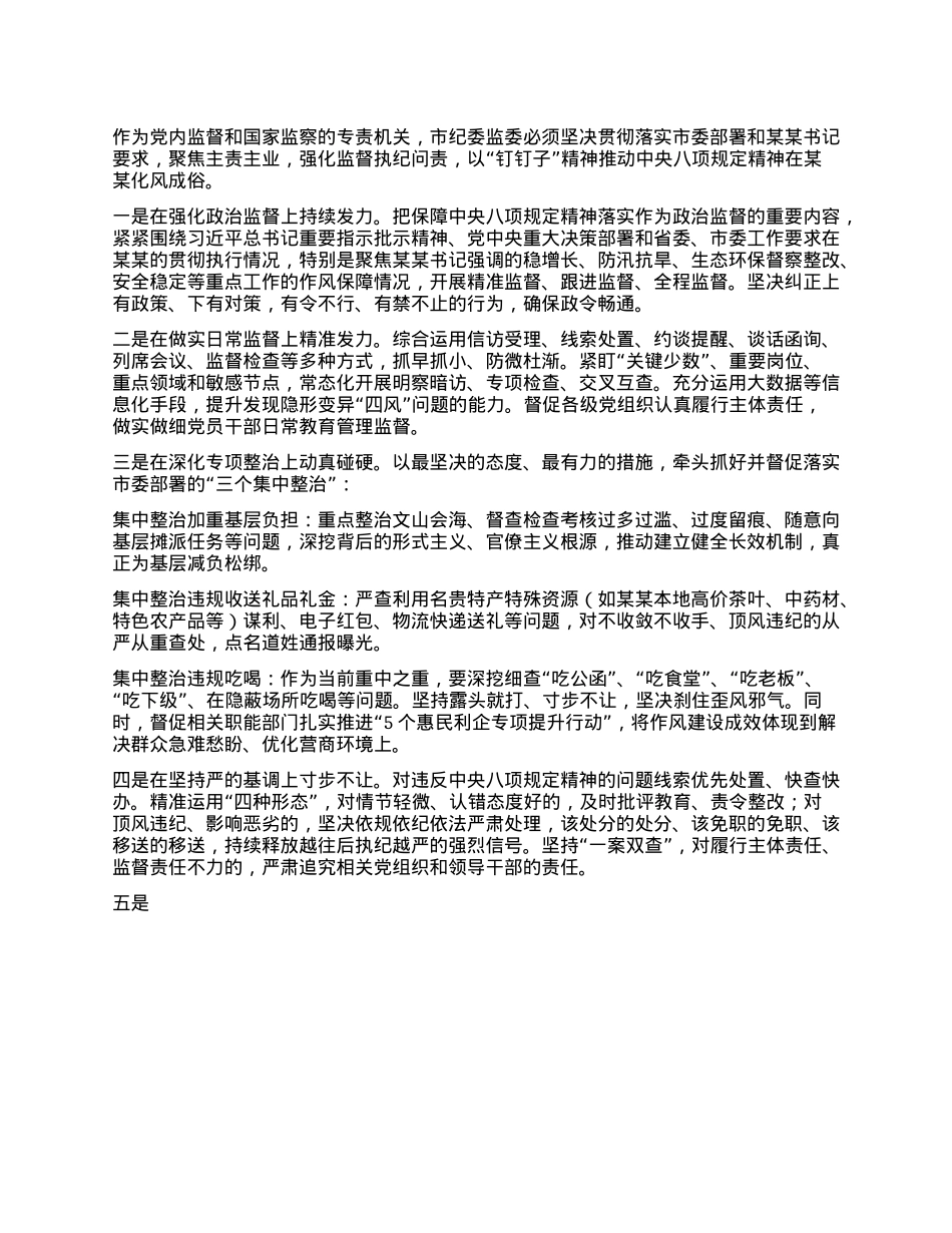 扛牢专责使命 深化正风肃纪 为谱写汉中新篇章提供坚强纪律保障 ——参加全市警示教育会议心得体会.docx_第3页