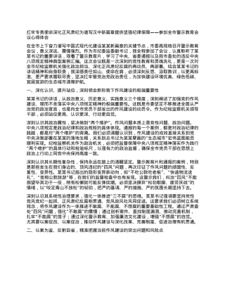 扛牢专责使命 深化正风肃纪 为谱写汉中新篇章提供坚强纪律保障 ——参加全市警示教育会议心得体会.docx