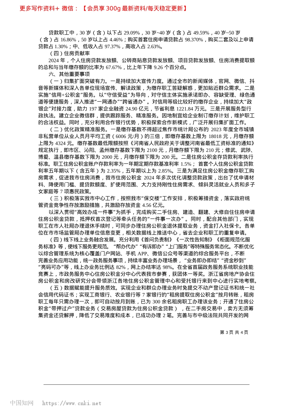 2025.04焦作市住房公积金2024年年度报告.docx_第3页