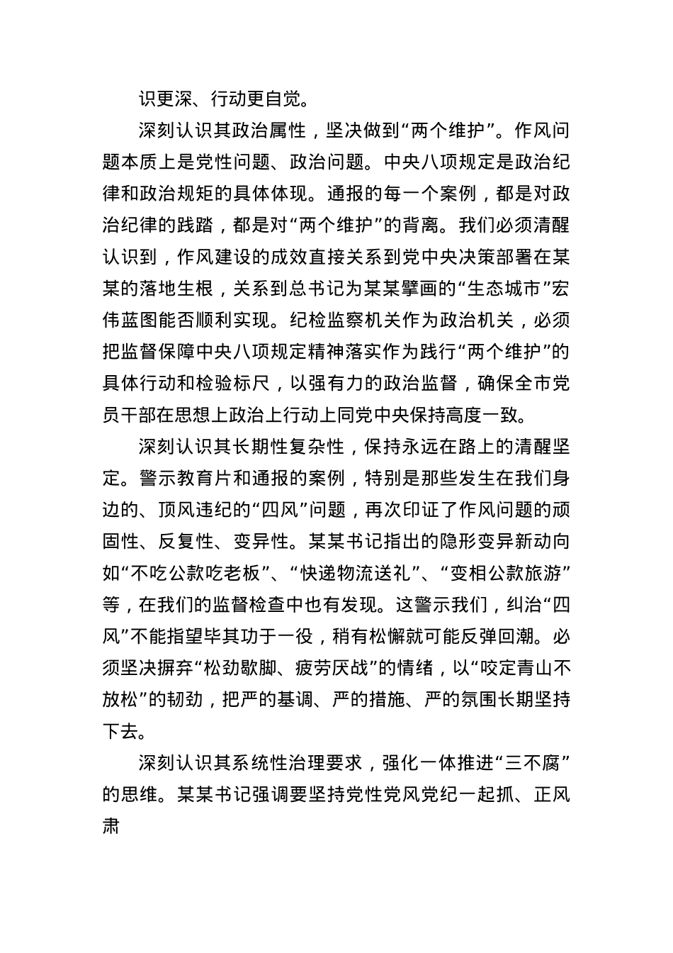 扛牢专责使命深化正风肃纪为谱写汉中新篇章提供坚强纪律保障——参加全市警示教育会议心得体会.docx_第2页