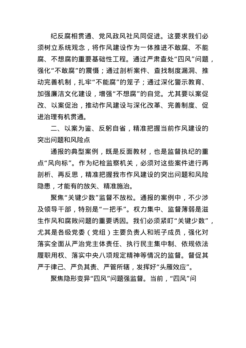 扛牢专责使命深化正风肃纪为谱写汉中新篇章提供坚强纪律保障——参加全市警示教育会议心得体会.docx_第3页