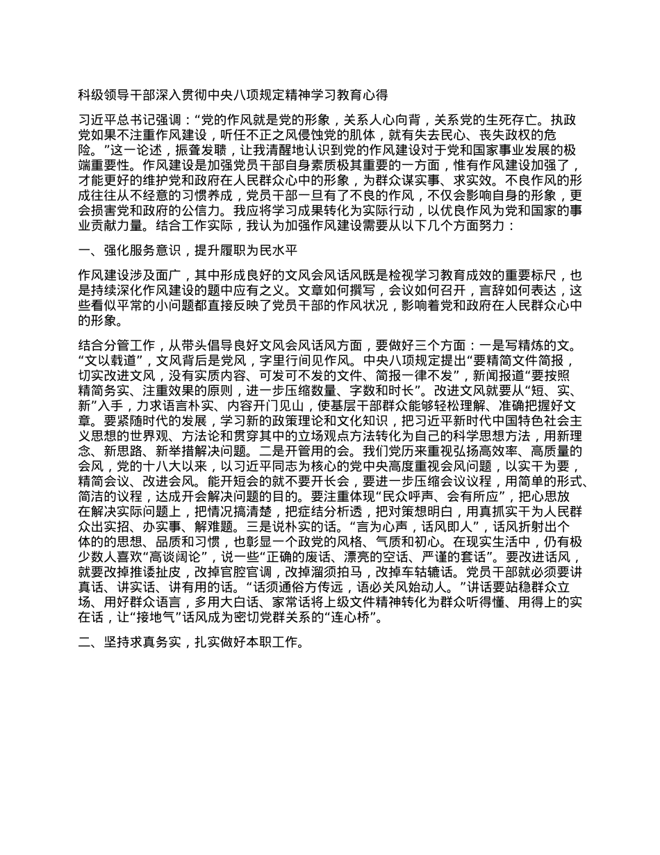 科级领导干部深入贯彻中央XXXX精神学习教育心得.docx_第1页