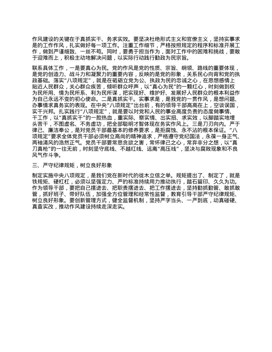 科级领导干部深入贯彻中央XXXX精神学习教育心得.docx_第2页