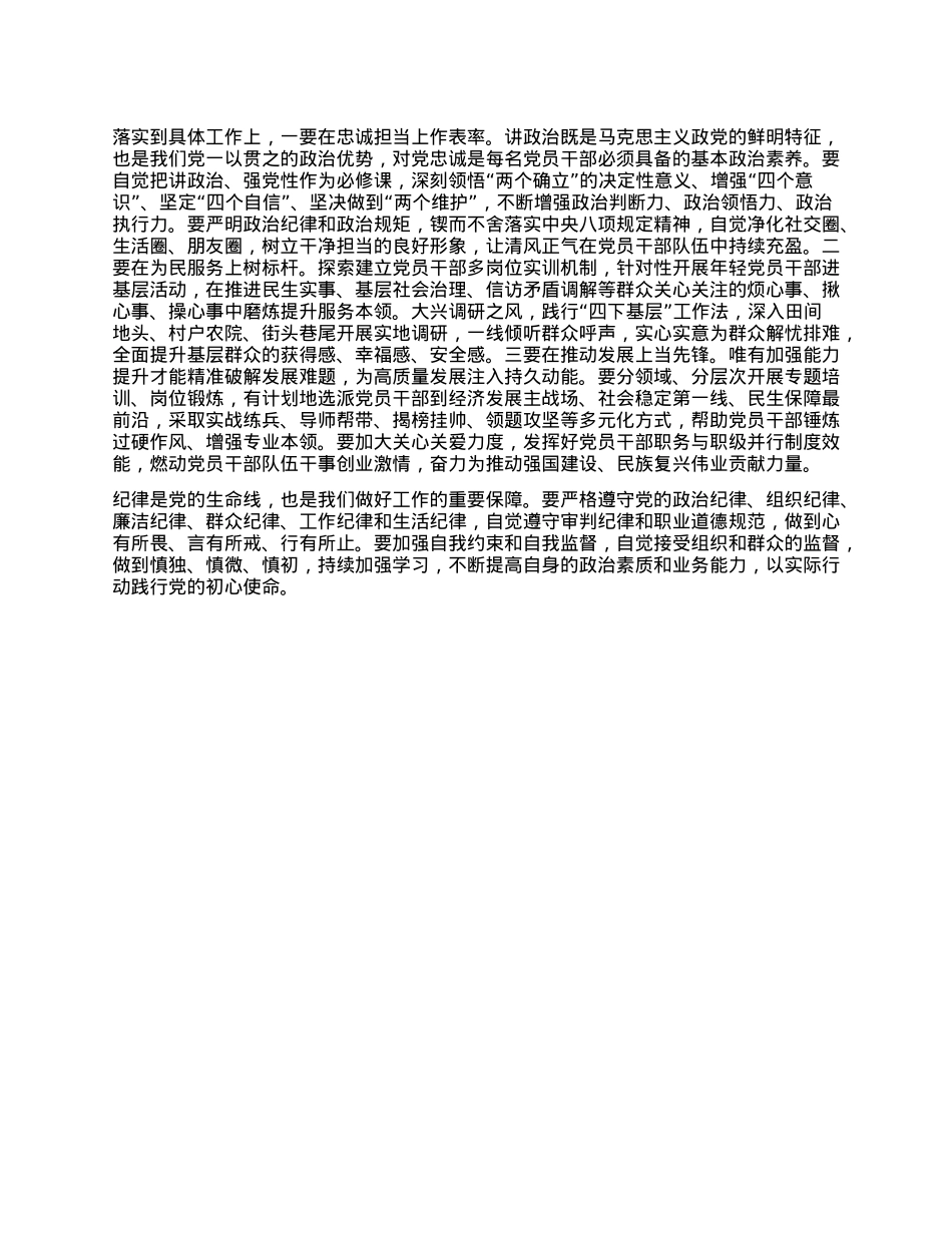 科级领导干部深入贯彻中央XXXX精神学习教育心得.docx_第3页