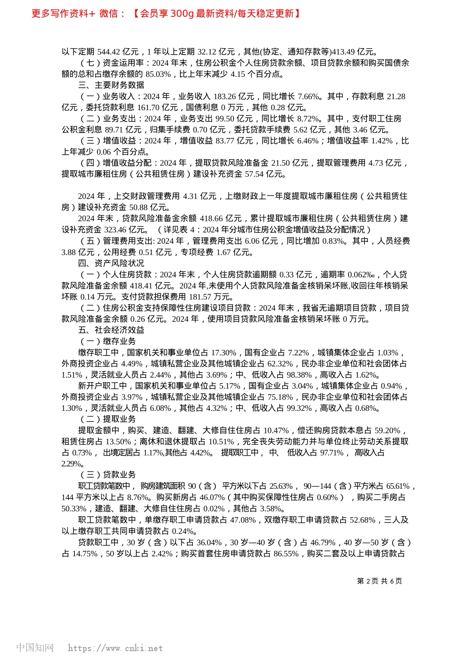 2025.04浙江省住房公积金2024年年度报告_浙江省住房和城乡建设厅__...__中国人民银行浙江省分行.docx_第2页