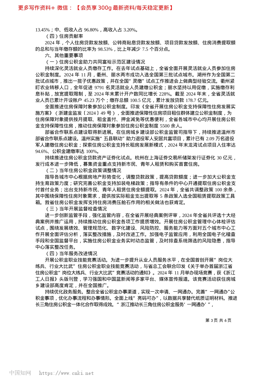 2025.04浙江省住房公积金2024年年度报告_浙江省住房和城乡建设厅__...__中国人民银行浙江省分行.docx_第3页