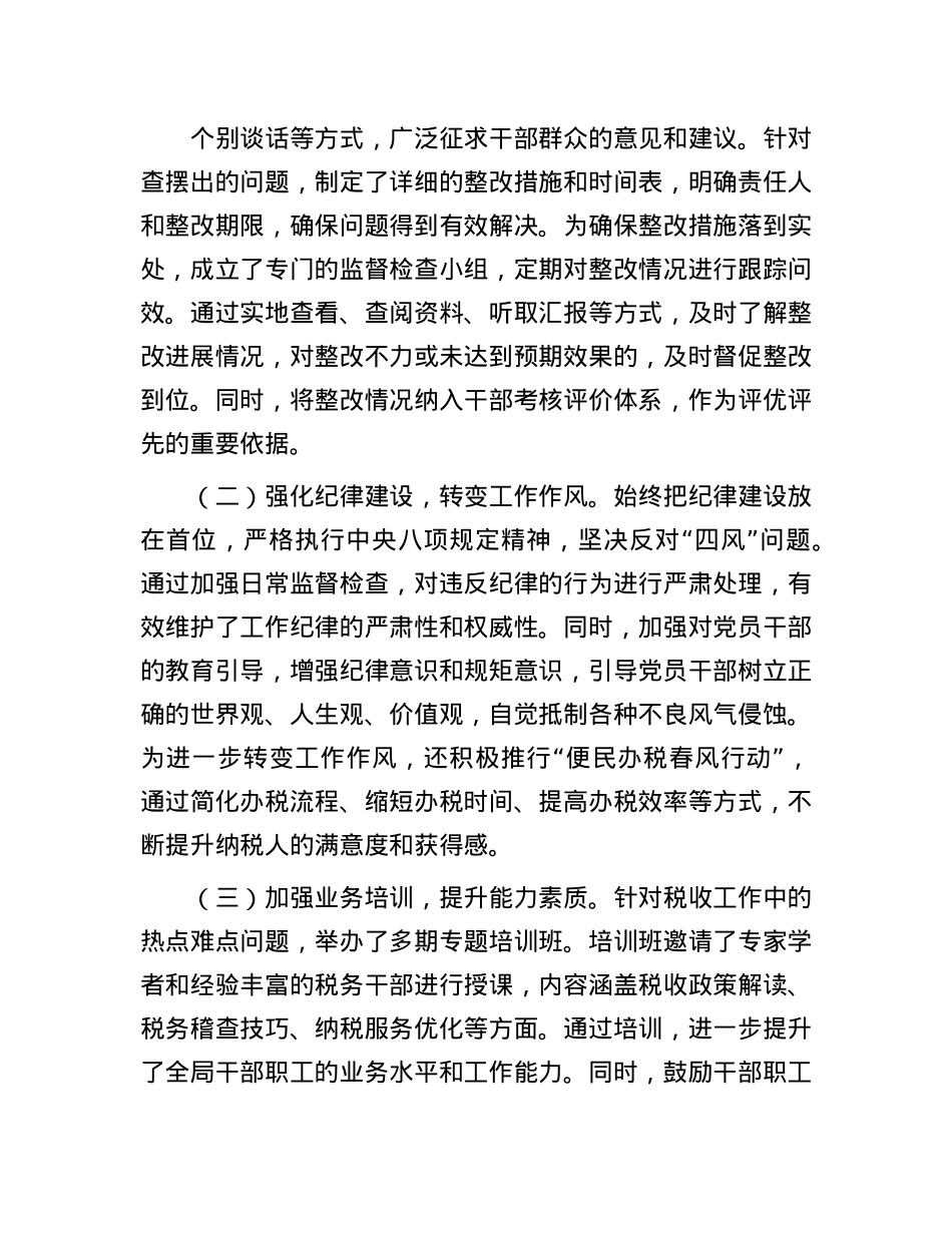 某县税务局X委2025年上半年学习教育作风建设情况工作总结报告.docx_第3页