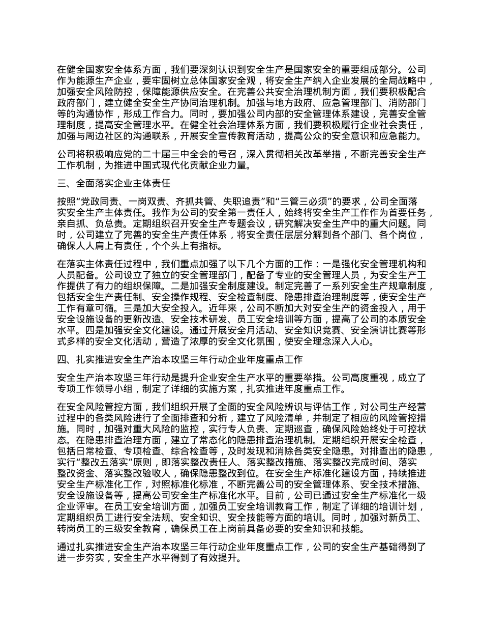 某公司X委书记、董事长、总经理学习安全生产重要论述心得体会.docx_第2页