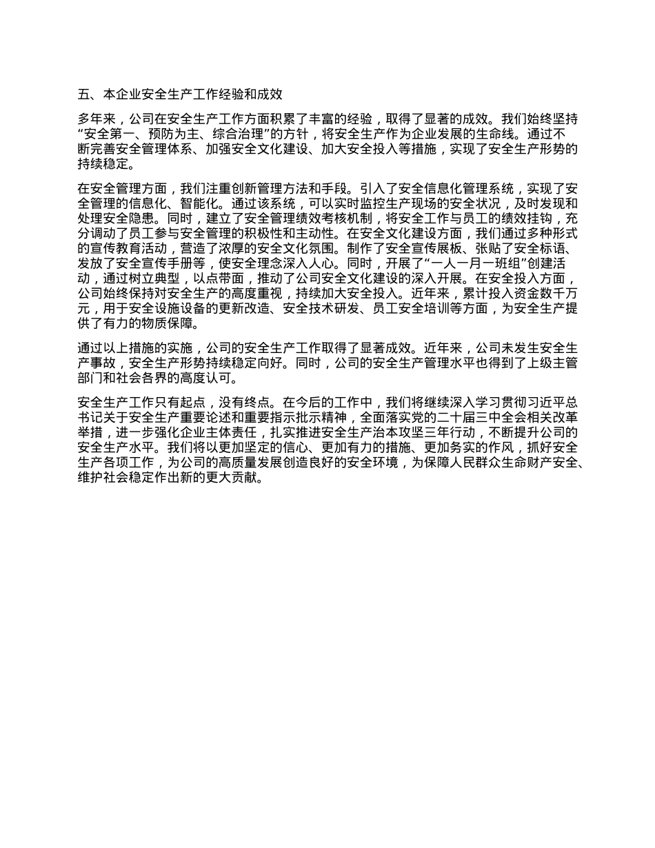 某公司X委书记、董事长、总经理学习安全生产重要论述心得体会.docx_第3页