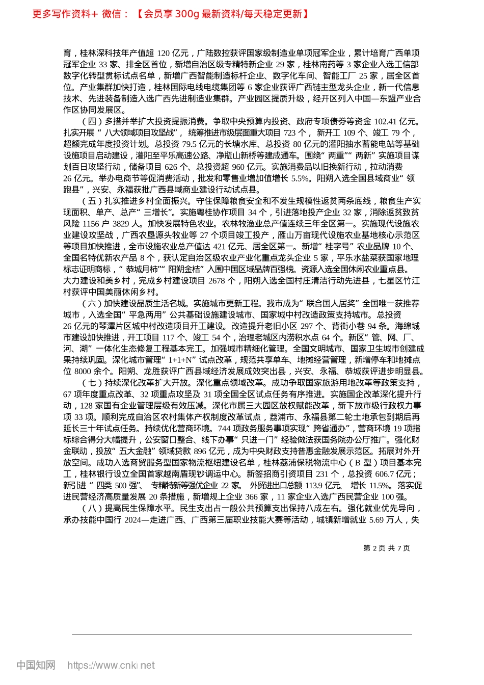 2025.04政府工作报告(摘要)_代市长__卢新华.docx_第2页