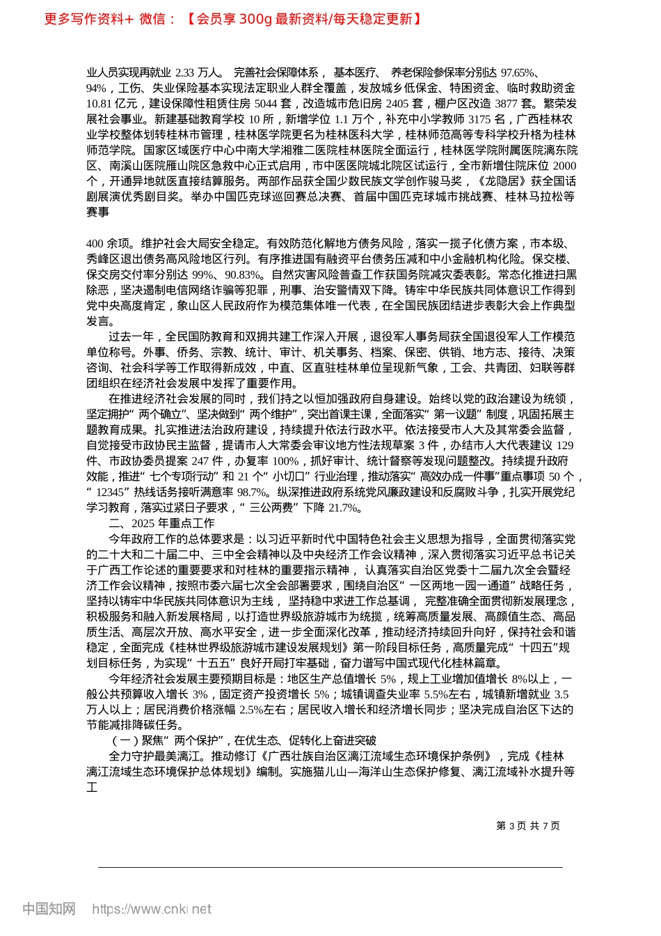2025.04政府工作报告(摘要)_代市长__卢新华.docx_第3页