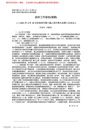 2025.04政府工作报告(摘要)_代市长__卢新华.docx