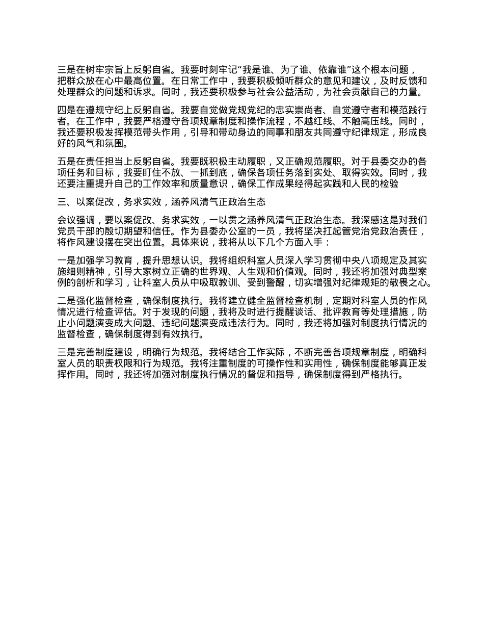 某某县委办干部中央XXXX精神警示教育会心得体会.docx_第2页