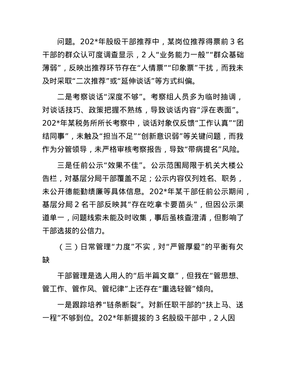 某县税务局X委委员、副局长选人用人专项整治X性分析汇报材料.docx_第3页