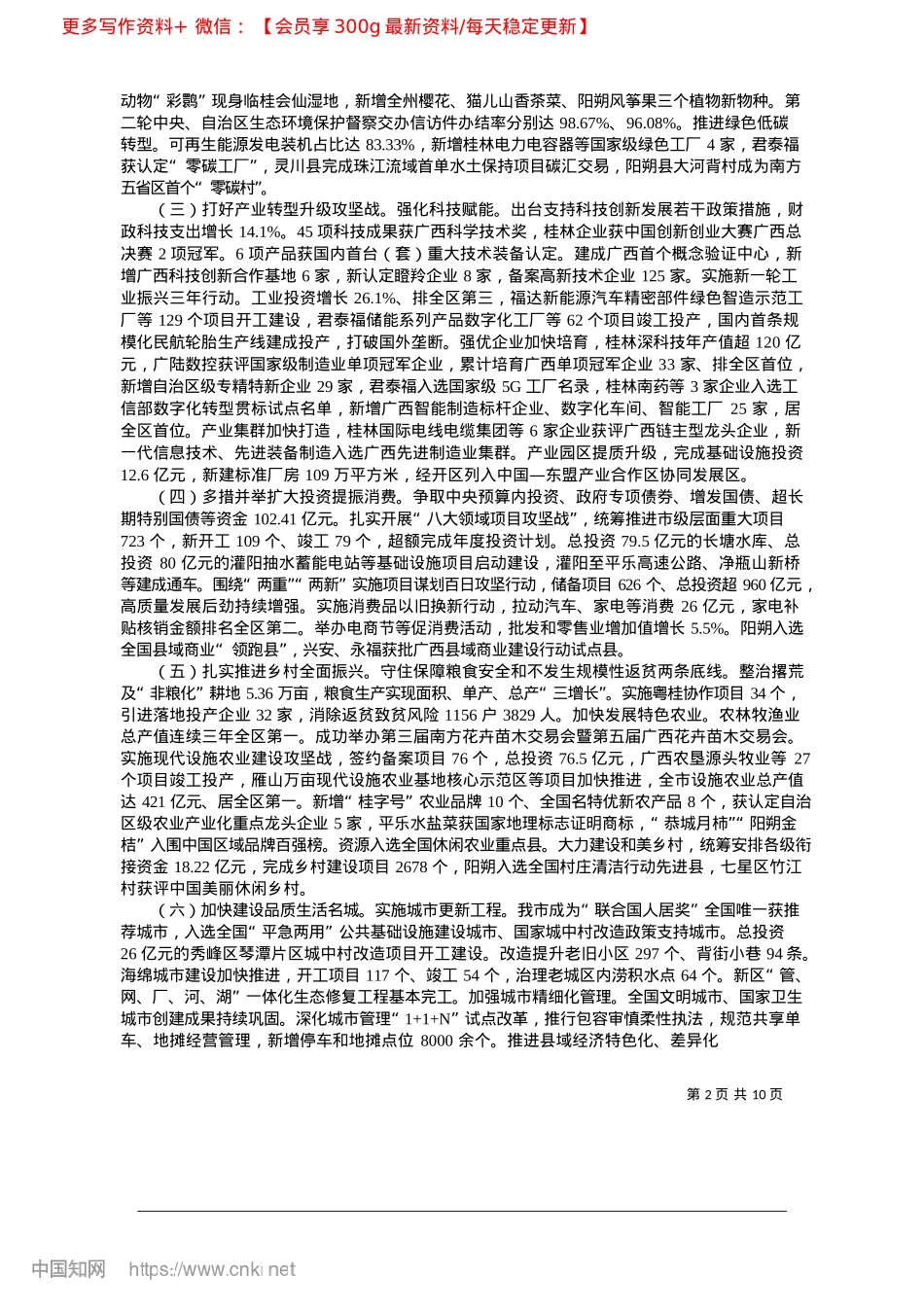 2025.04政府工作报告_代市长__卢新华.docx_第2页