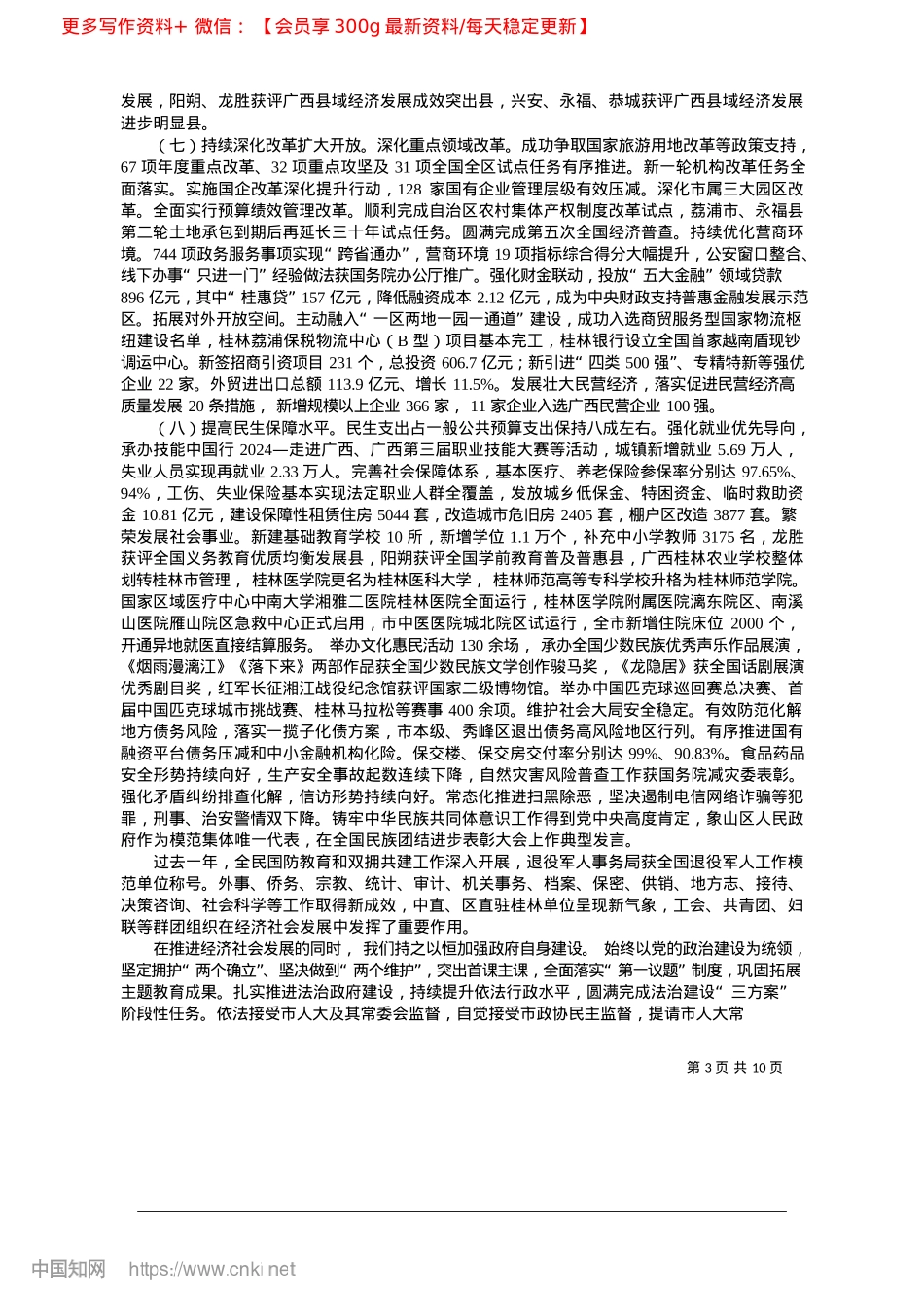 2025.04政府工作报告_代市长__卢新华.docx_第3页