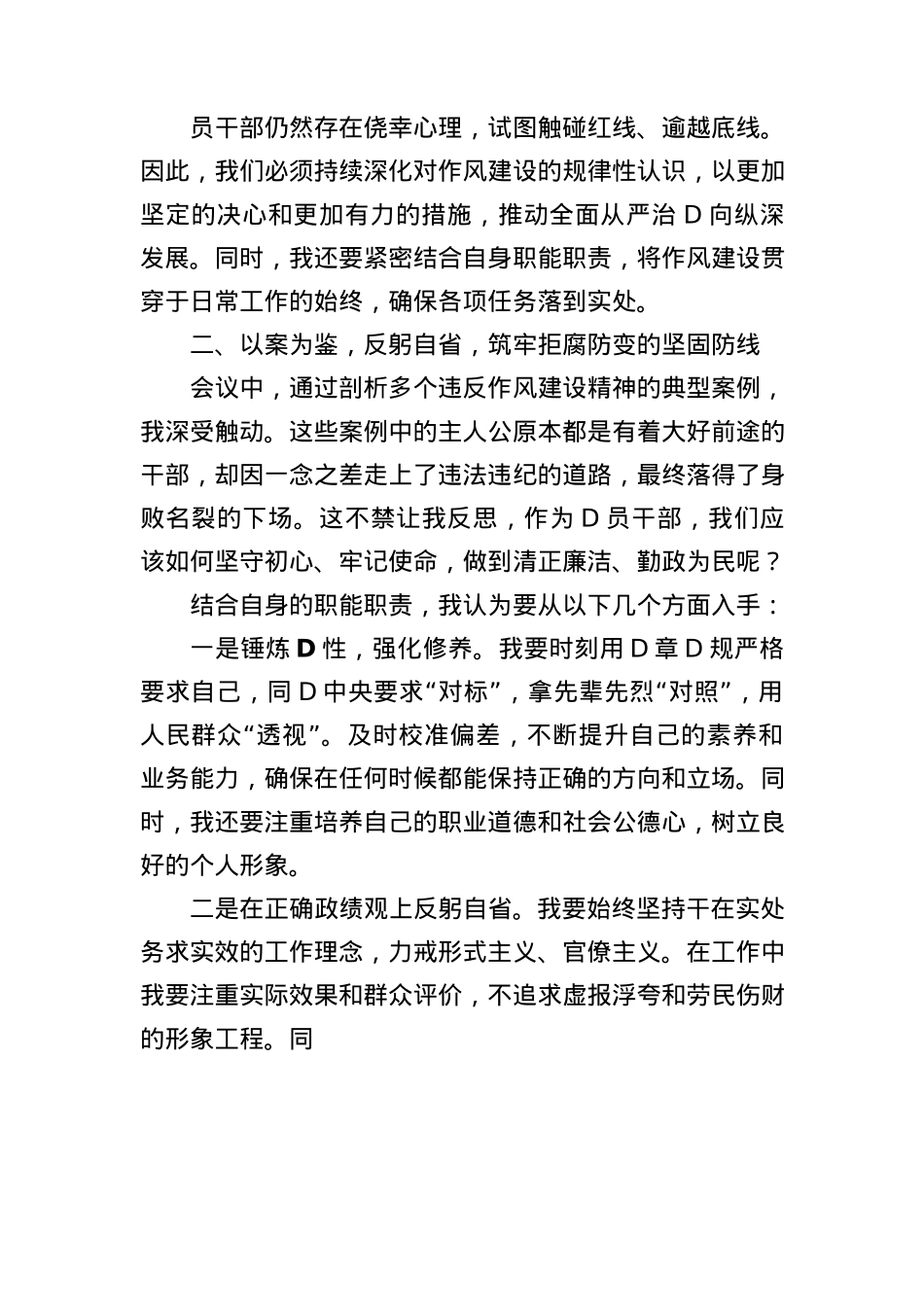 某某县委办干部作风建设精神警示教育会心得体会.docx_第2页