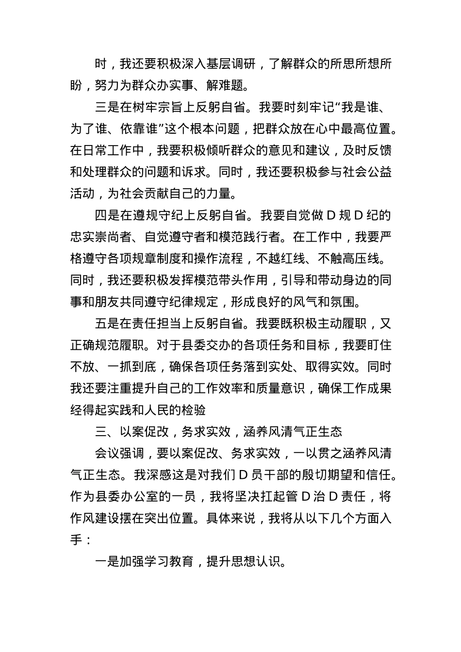 某某县委办干部作风建设精神警示教育会心得体会.docx_第3页