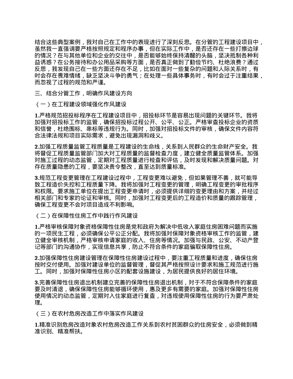 某某县住建局副局长中央XXXX精神警示教育会心得体会.docx_第2页