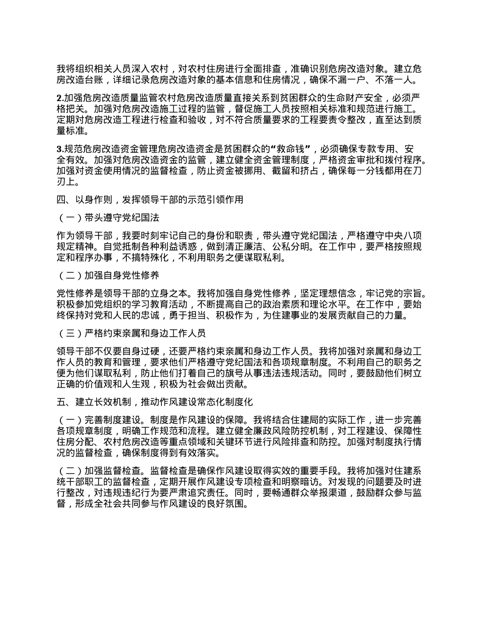 某某县住建局副局长中央XXXX精神警示教育会心得体会.docx_第3页